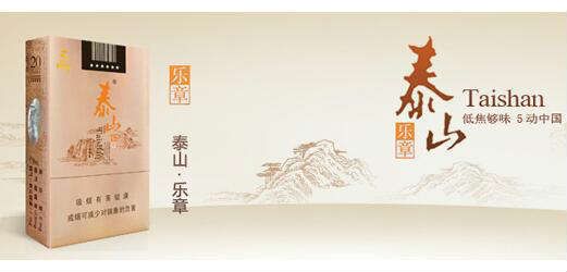 泰山樂章香煙最新報價(官網)