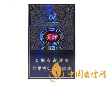 貴煙價格表和圖片 好抽的貴煙價格一覽