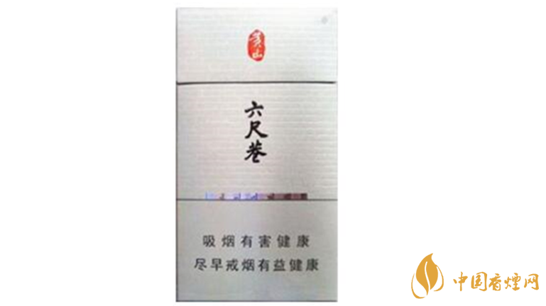 黃山六尺巷香煙價(jià)格圖片及價(jià)目表2025