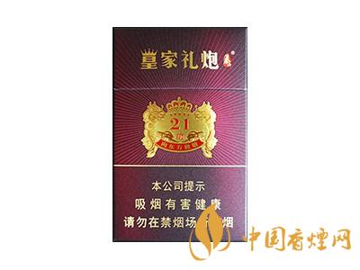 皇家禮炮多少錢一包？2020皇家禮炮香煙價格表