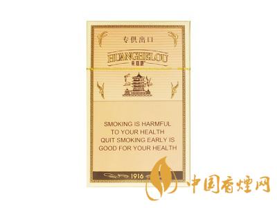 黃鶴樓1916細(xì)支多少錢？2020黃鶴樓1916細(xì)支圖片及價格
