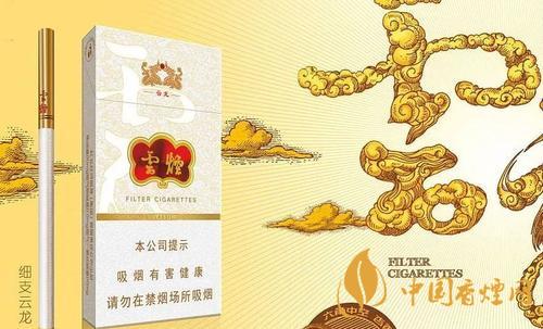 云煙15元的叫什么 細(xì)支云煙云龍好不好抽