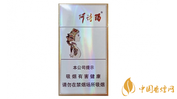 玉溪細(xì)支阿詩瑪多少錢一包？玉溪香煙市場價(jià)大全2020