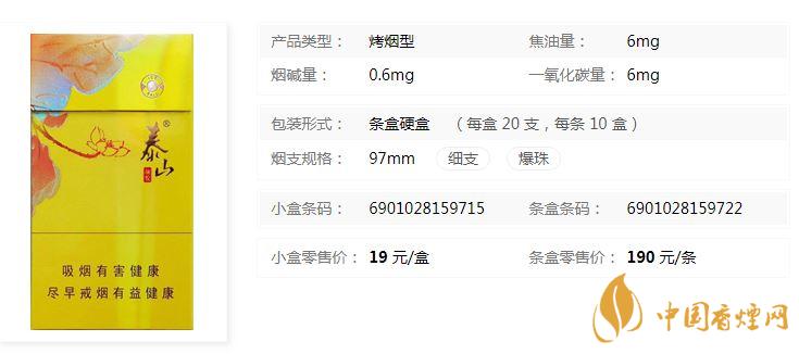 泰山顏悅多少錢一盒價(jià)格？泰山顏悅香煙價(jià)格大全2020