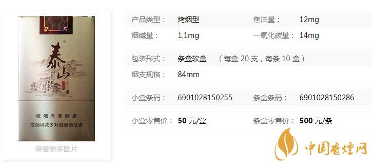 泰山軟儒風(fēng)多少錢(qián)一盒帶圖？泰山軟儒風(fēng)小盒價(jià)格一覽
