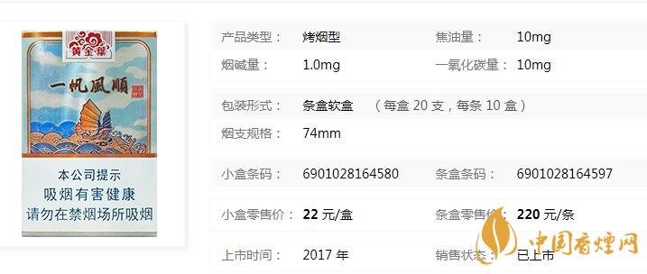 黃金葉一帆風(fēng)順多少錢？黃金葉一帆風(fēng)順香煙價(jià)格