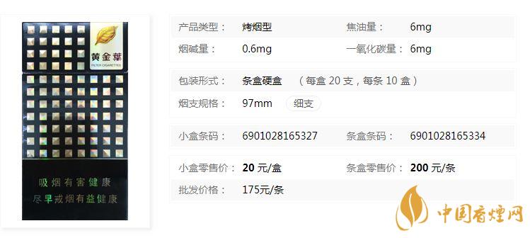 黃金葉炫尚多少錢一盒？黃金葉炫尚價格細支一盒