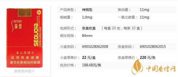 蘇煙五星紅杉樹軟包多少錢？蘇煙五星紅杉樹批發(fā)價(jià)一覽