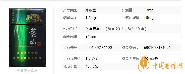 黃山藍(lán)一品多少錢一包？黃山藍(lán)一品香煙價(jià)格詳情