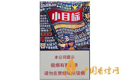 2025黃金葉小目標(biāo)多少錢一包 黃金葉小目標(biāo)口感怎么樣