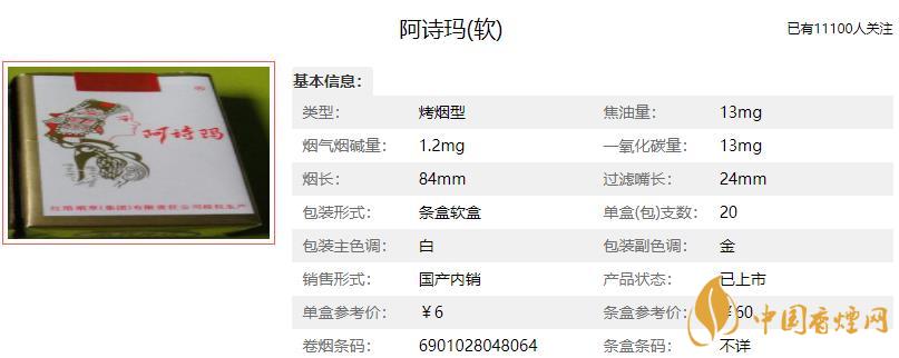 阿詩(shī)瑪香煙多少錢(qián)一包2021 玉溪阿詩(shī)瑪香煙多少錢(qián)一包