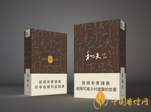 和天下香煙價格一覽表 2025和天下香煙多少錢一包