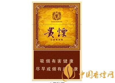 20元左右貴煙價格表及圖片，貴煙一直在創(chuàng)新
