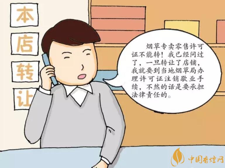 煙草專賣零售許可證可以轉(zhuǎn)讓嗎，不能