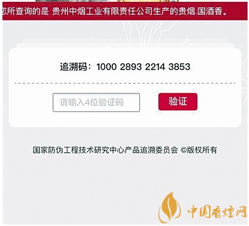 貴煙（國(guó)酒香30）真假鑒別，防偽碼很很重要