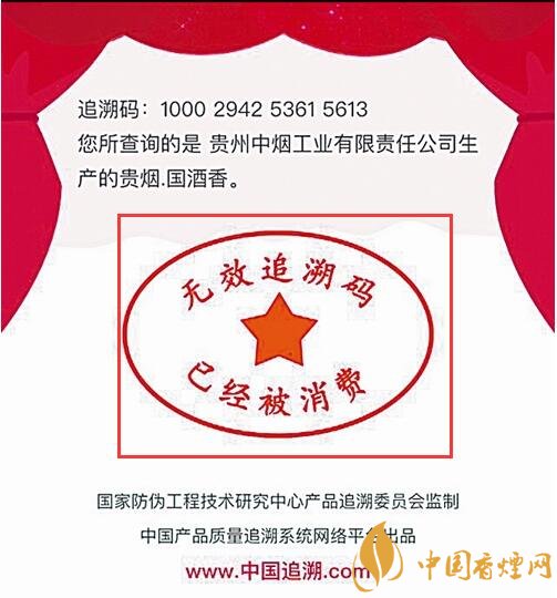 貴煙（國(guó)酒香30）真假鑒別，防偽碼很很重要