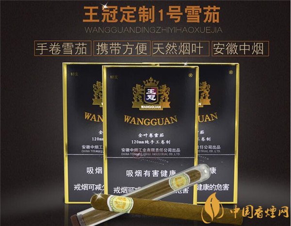 王冠雪茄(王冠定制1號(hào))怎么樣？王冠定制一號(hào)雪茄好抽嗎