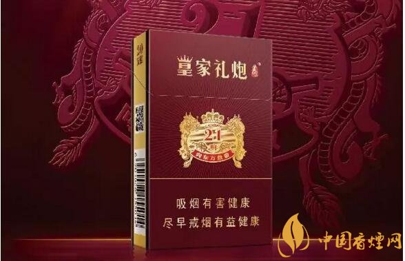 泰山皇家禮炮香煙價格表，皇家禮炮21響多少錢