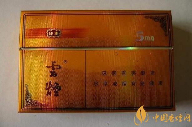 云煙印象多少錢(qián)一包，云煙印象價(jià)格表及圖片