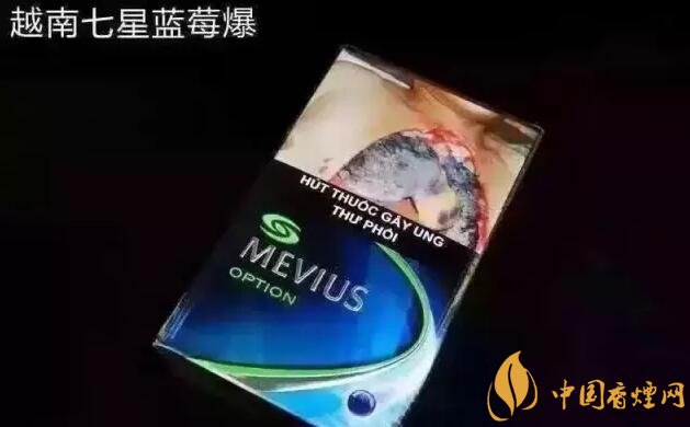 七星藍莓爆珠多少錢，七星藍莓爆珠香煙有幾個版本
