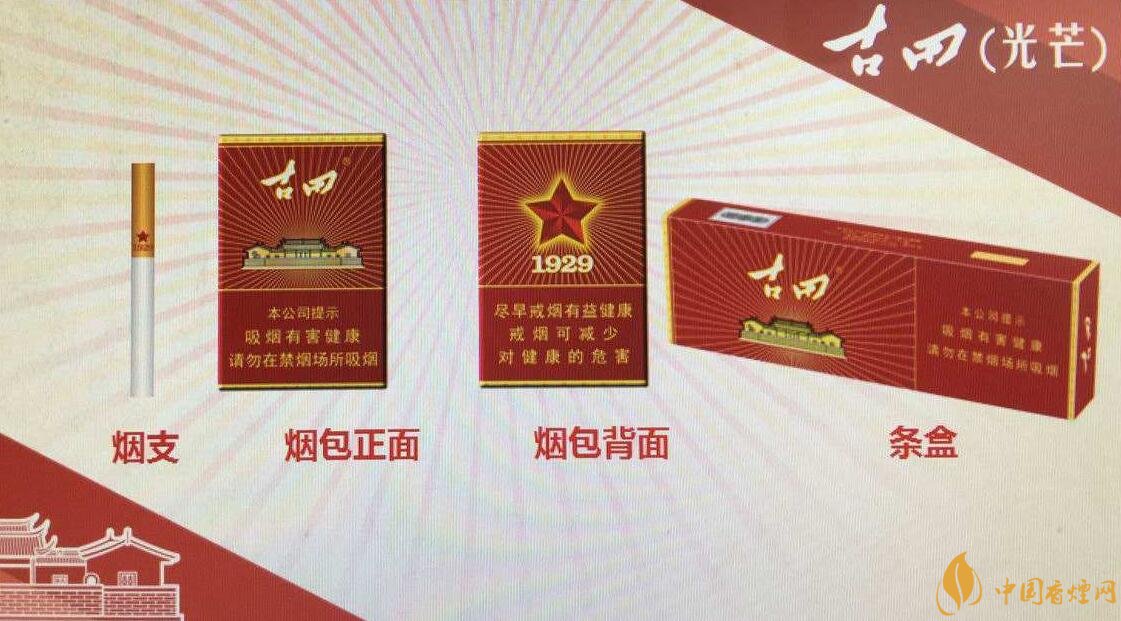 古田金中支價格多少一包， 古田香煙價格表圖