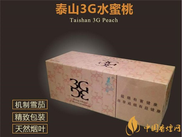 國(guó)產(chǎn)雪茄煙(泰山3G水蜜桃)價(jià)格表圖 泰山3g水蜜桃多少錢(qián)