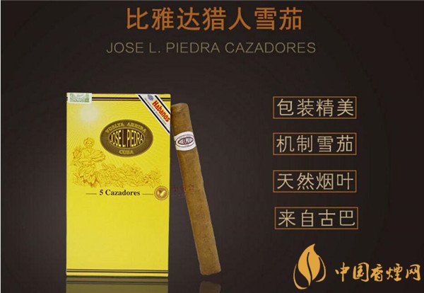 古巴雪茄(比雅達(dá)獵人雪茄)價(jià)格表圖 比亞達(dá)獵人雪茄多少錢