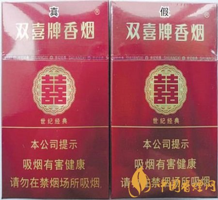 教你如何分辨假煙雙喜硬世紀(jì)經(jīng)典真假香煙對(duì)比！