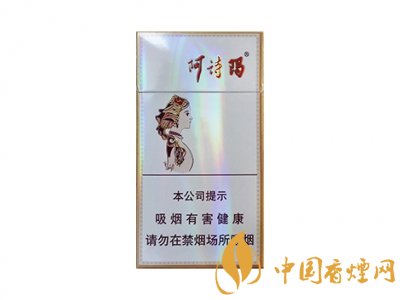 阿詩瑪香煙價(jià)格表圖2020 阿詩瑪香煙價(jià)格及種類介紹